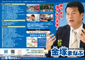 金塚まなぶレポート令和7年10月号のサムネイル