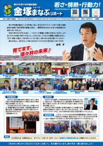 金塚まなぶレポート令和7年11月号のサムネイル